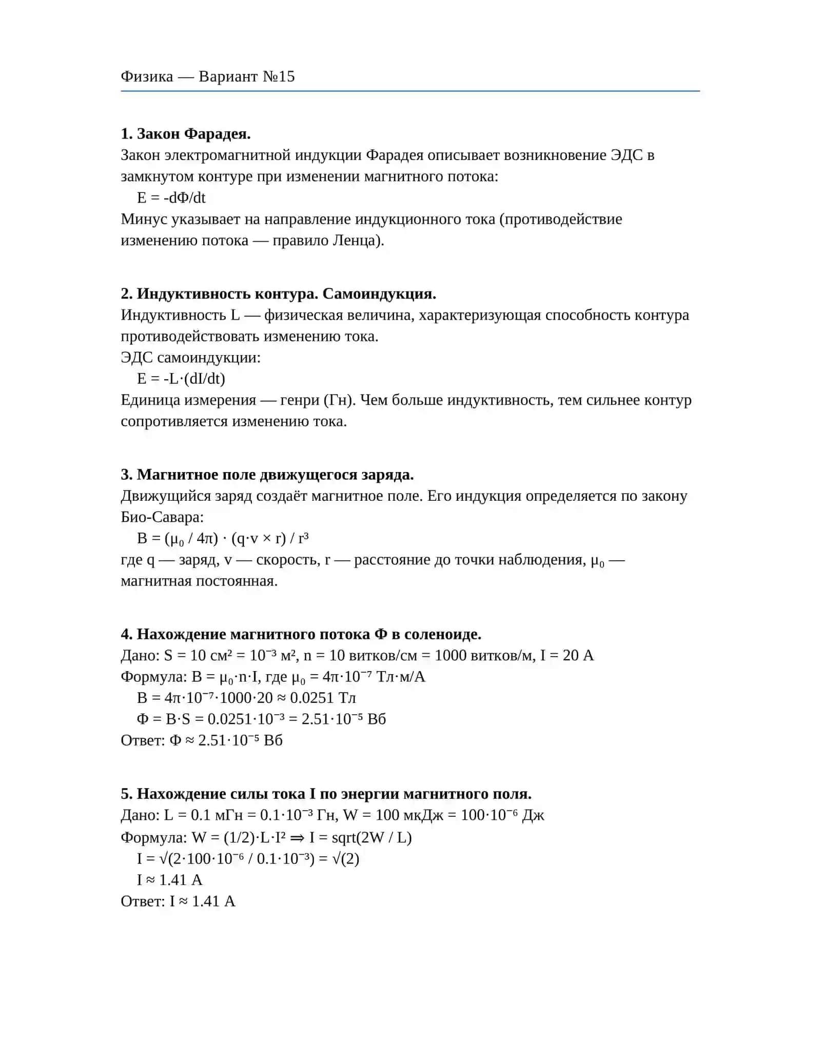 Физика — Вариант №12 4