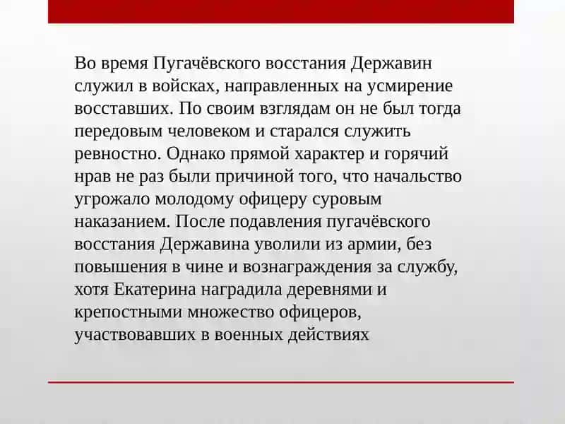 Творчество Гавриила Державина 4