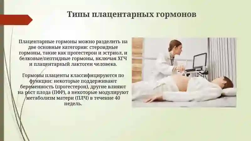 Гормоны плаценты 4