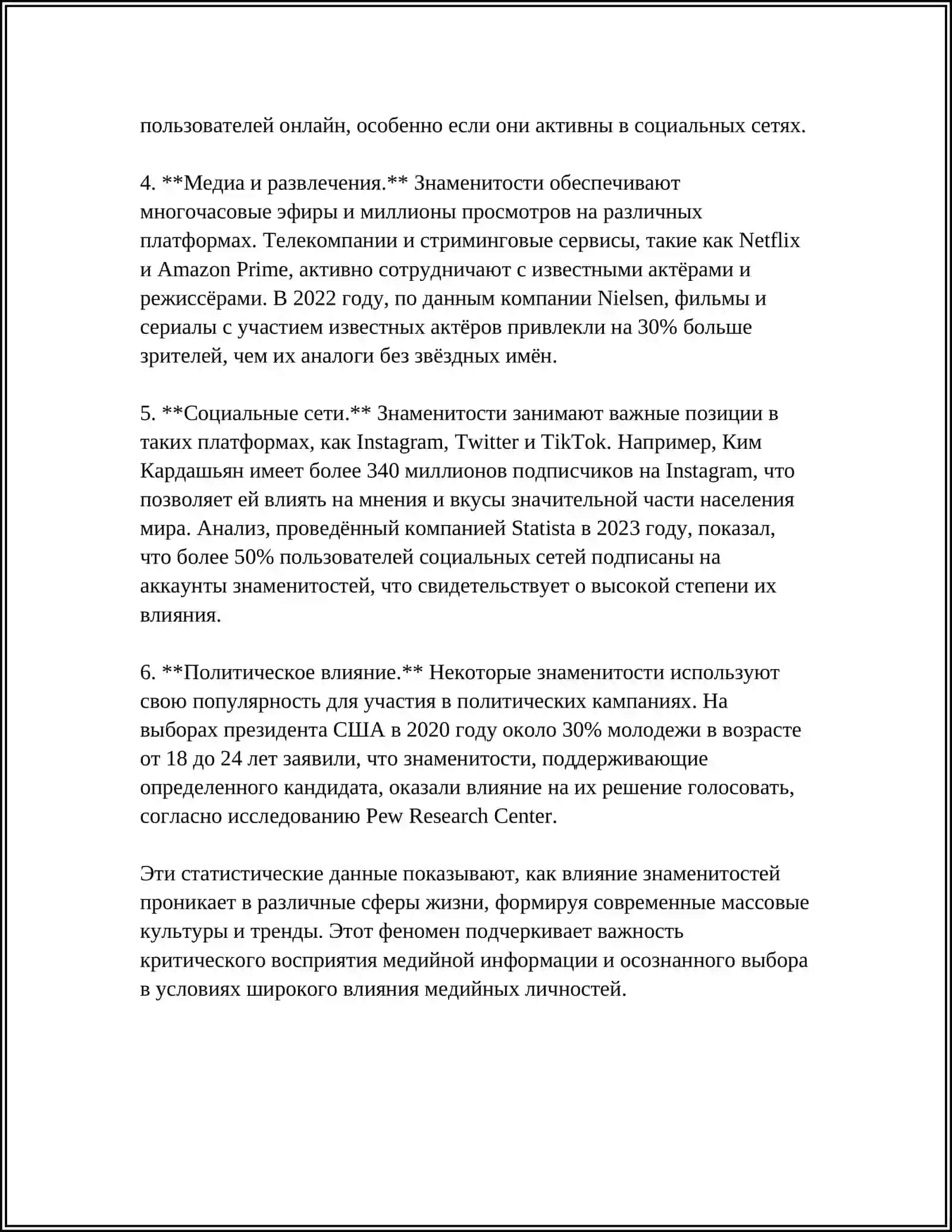 ИЗВЕСТНЫЕ ЛЮДИ СОВРЕМЕННОСТИ 4