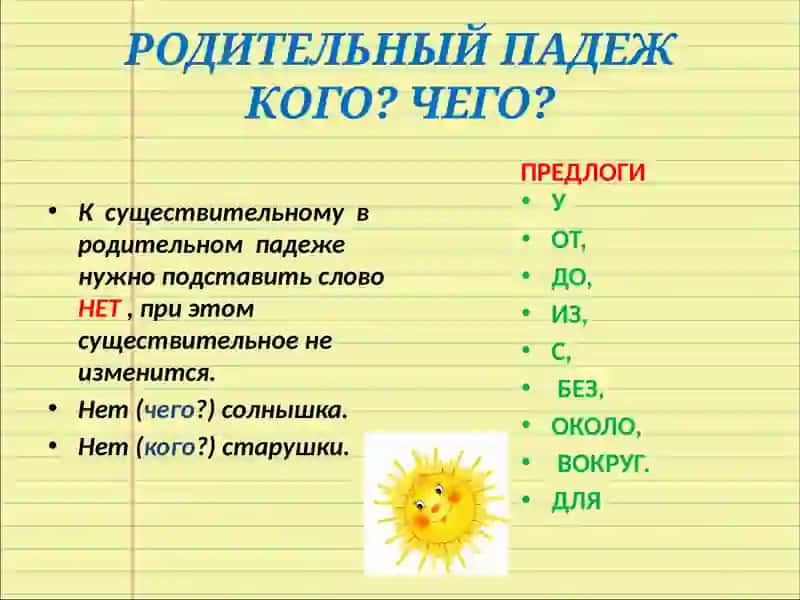 Падежи 4