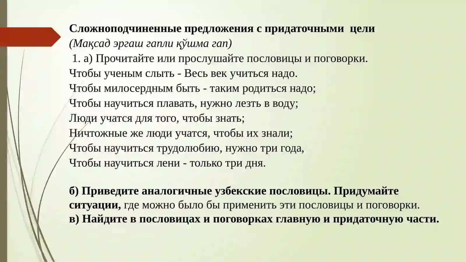 Выражение целевых отношений в простом и сложном предложениях 4