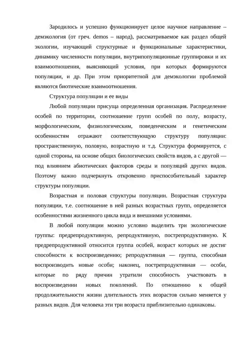 Популяция экологиясида 4
