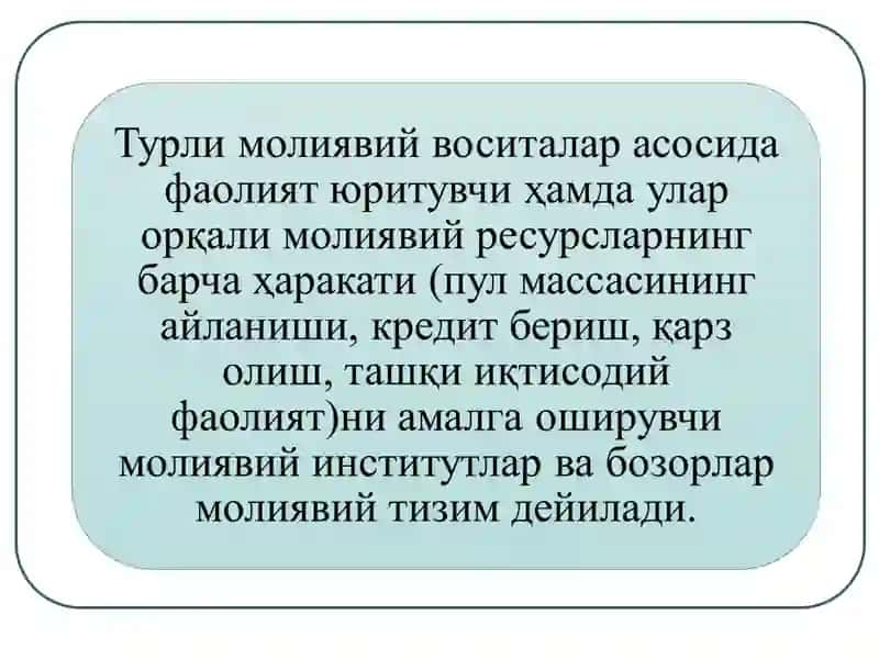 МОЛИЯ ТИЗИМИ 4