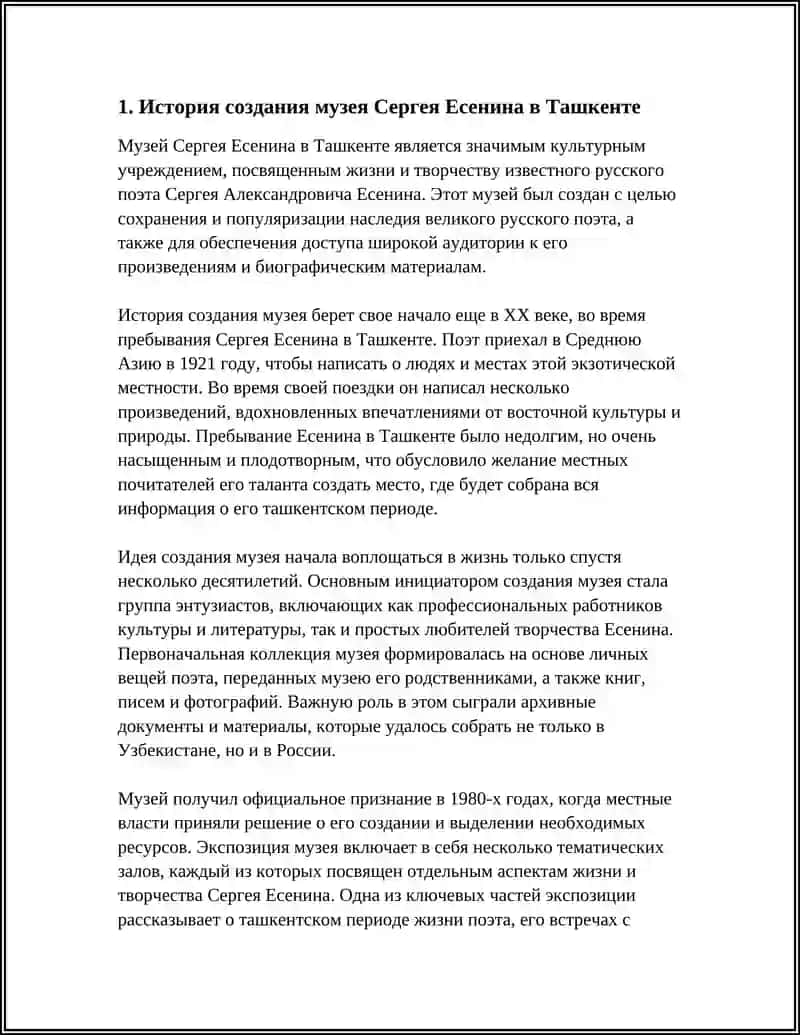 СЕРГЕЙ ЕСЕНИН ТАШКЕНТ МУЗЕЙ 4