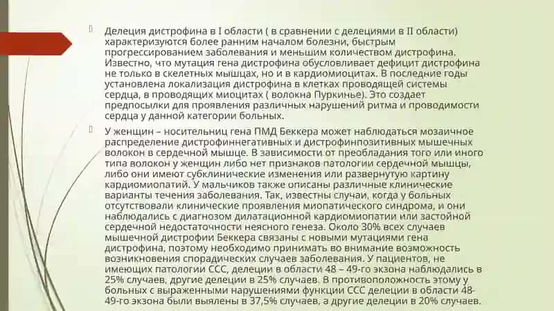 Прогрессирующая мышечная дистрофия Беккера 4