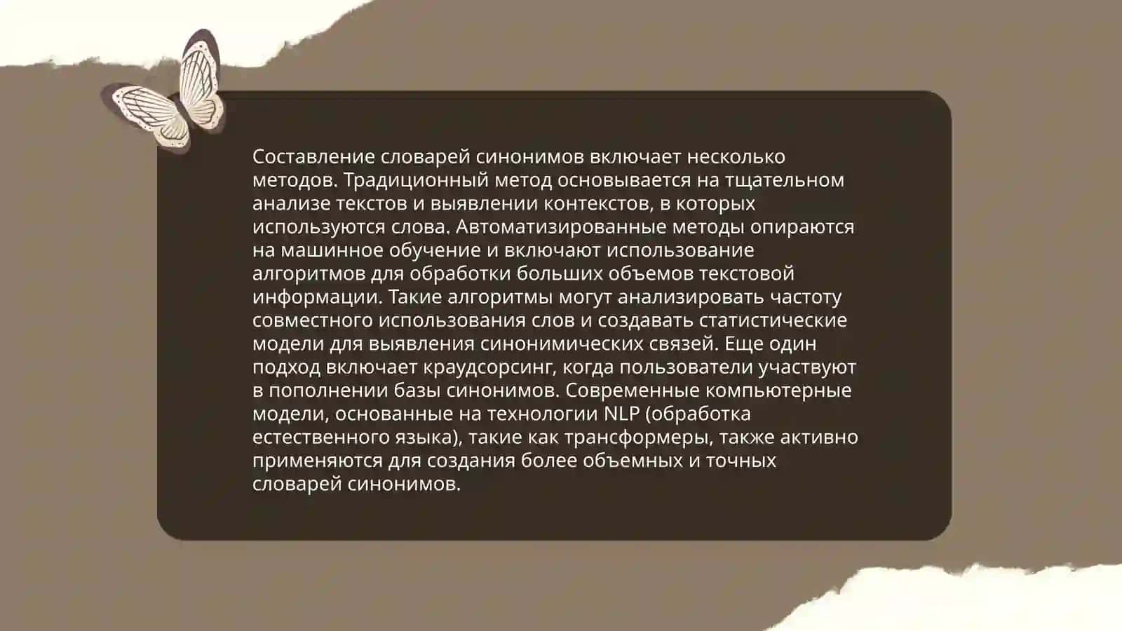 Словари синонимов 4