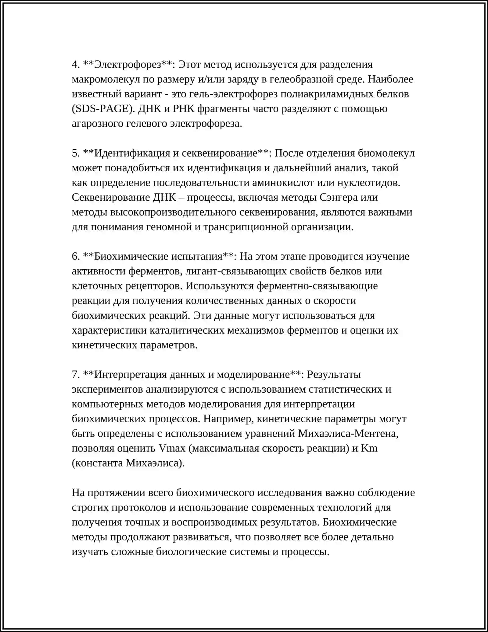 БИОХИМИЧЕСКИЙ МЕТОД. ОСНОВНЫЕ ЭТАПЫ БИОХИМИЧЕСКОГО МЕТОДА. ВИДЫ БИОХИМИЧЕСКИХ АНАЛИЗОВ ПРИМЕНЯЕМЫЕ В МЕДИЦИНСКОЙ ГЕНЕТИКИ 4