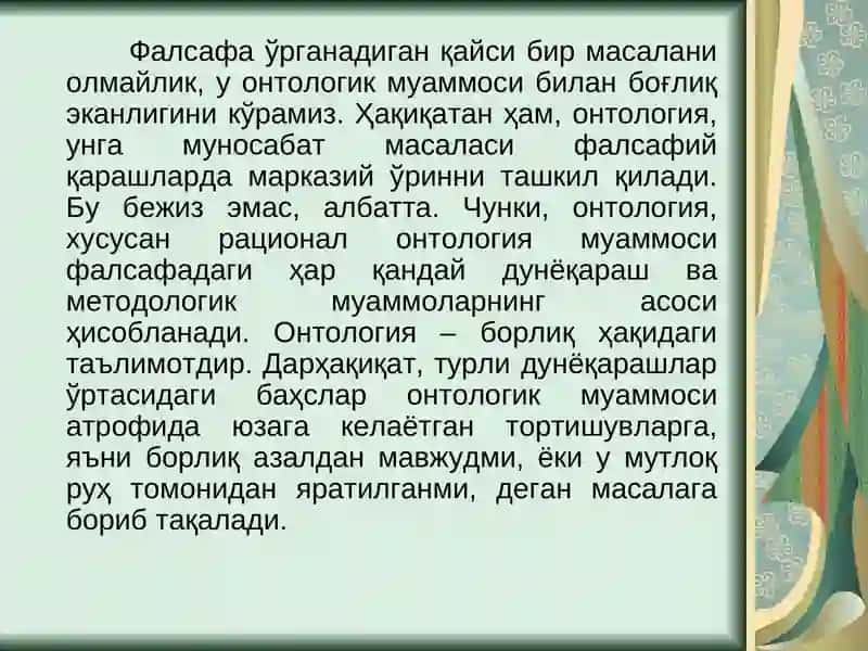 Борлик фалсафаси 4