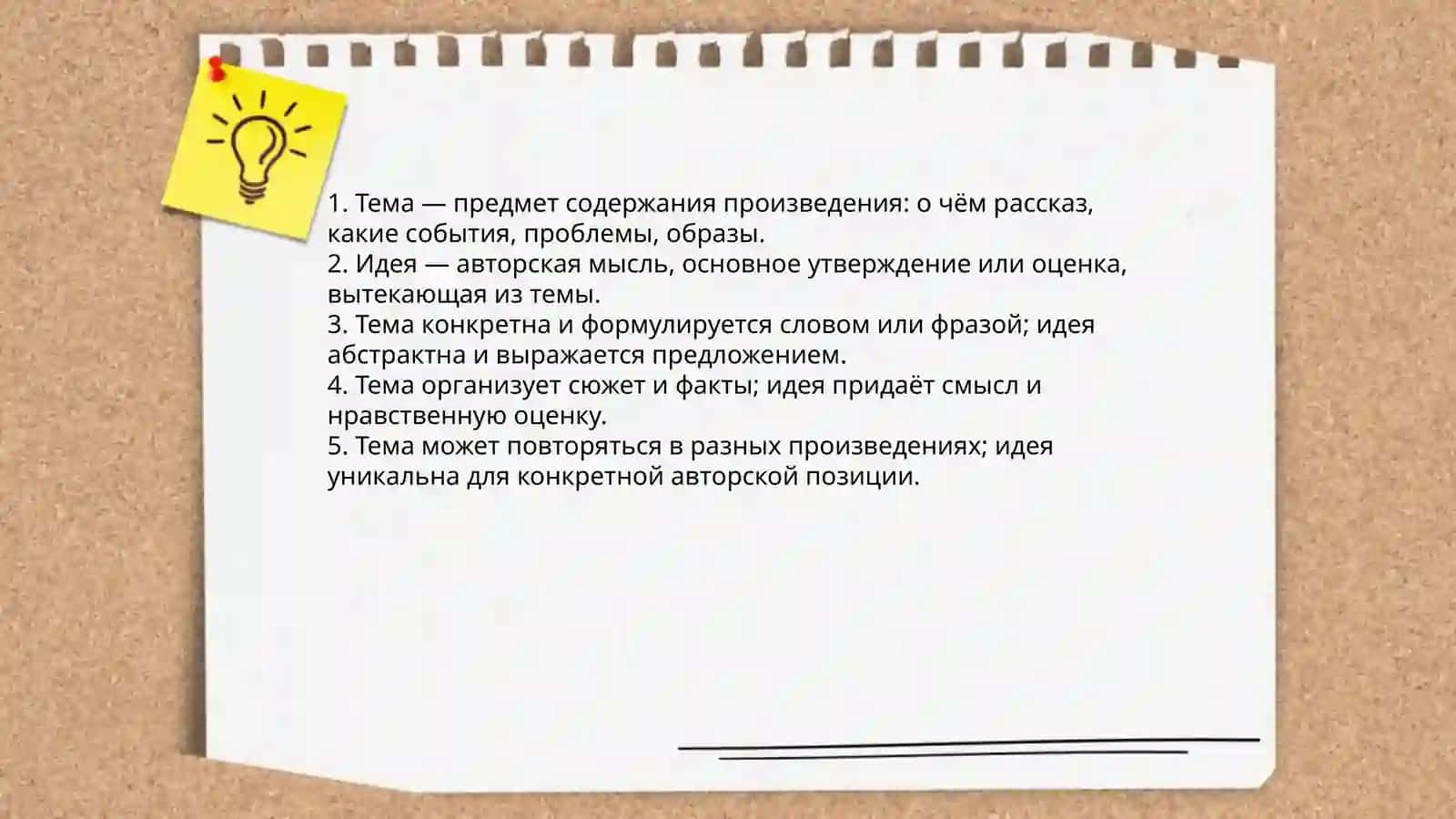 Идея литературного произведения 4