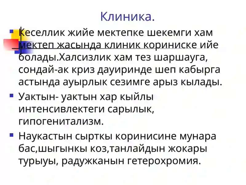 Гемолитические анемии 4