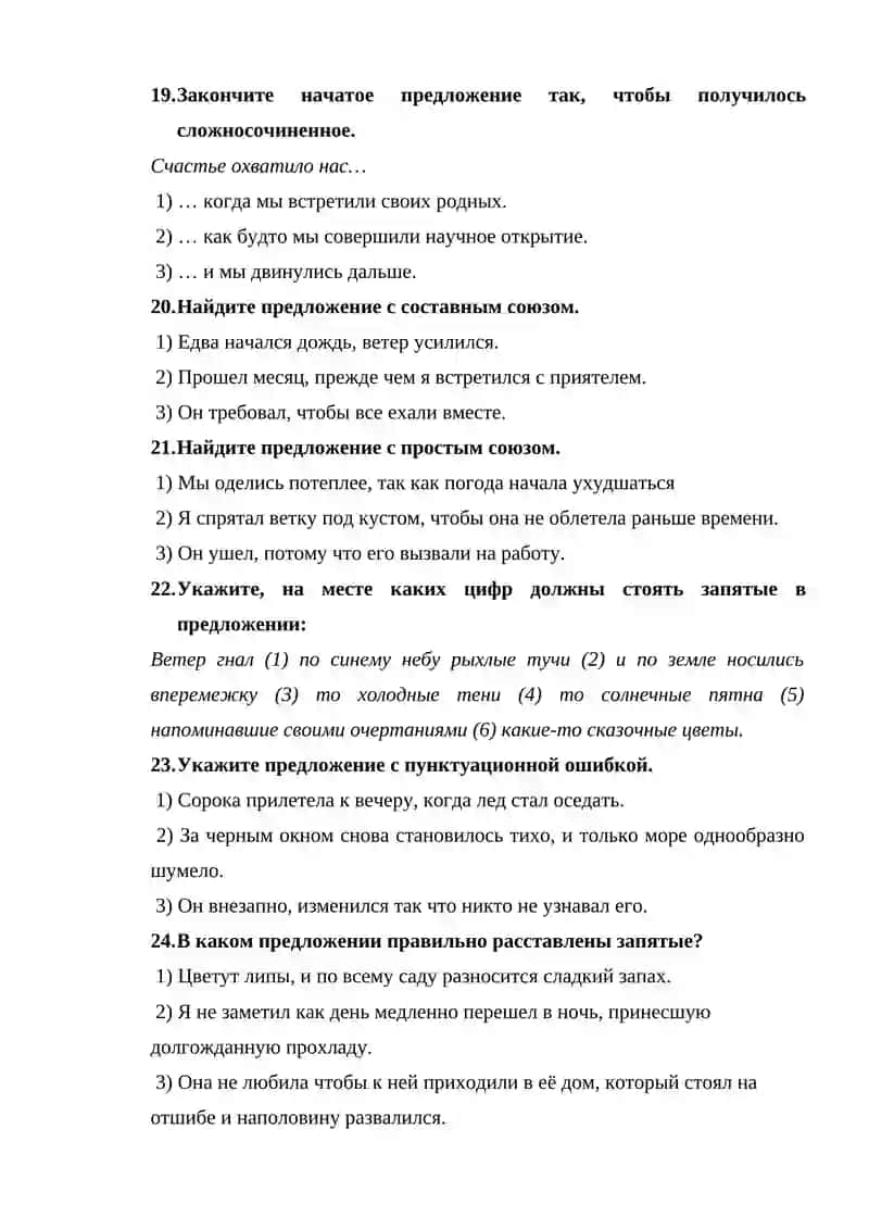Тест по теме «Союз» 4