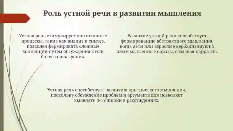 Устная речь как средство и предмет обучения 4