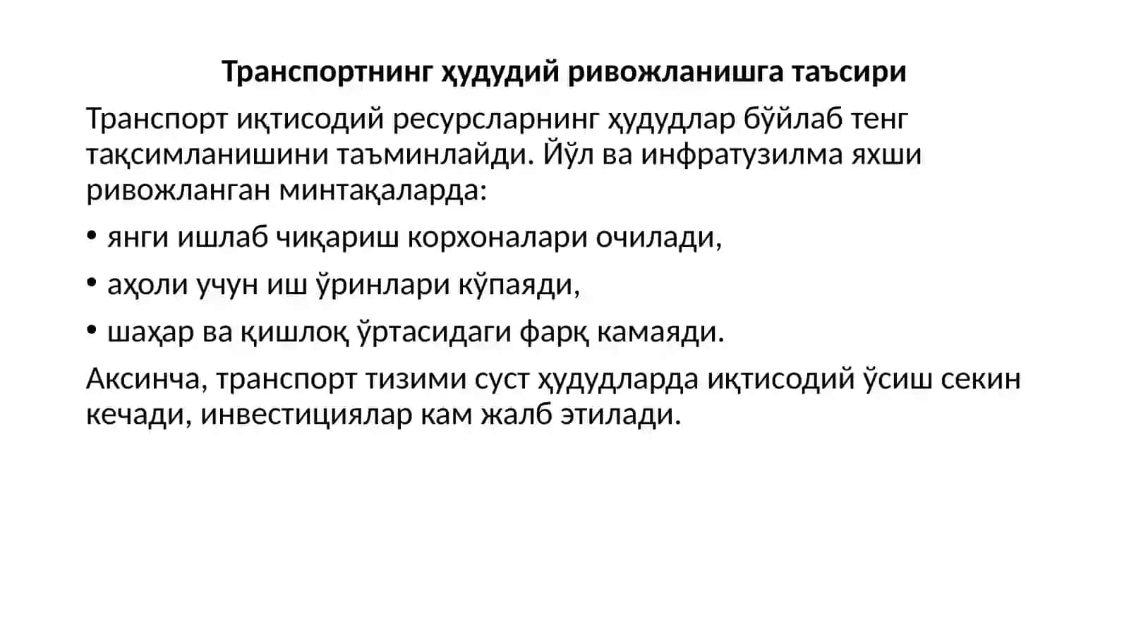 Транспортиқтисодиёти 4