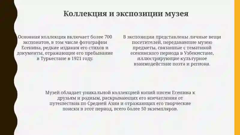 Музей Есенина в Ташкенте 4