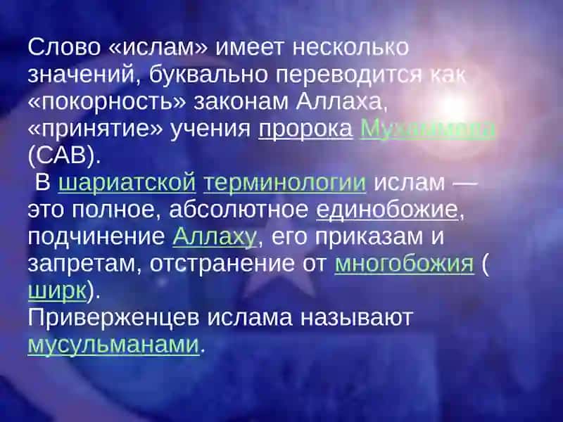 Учения ислама 4