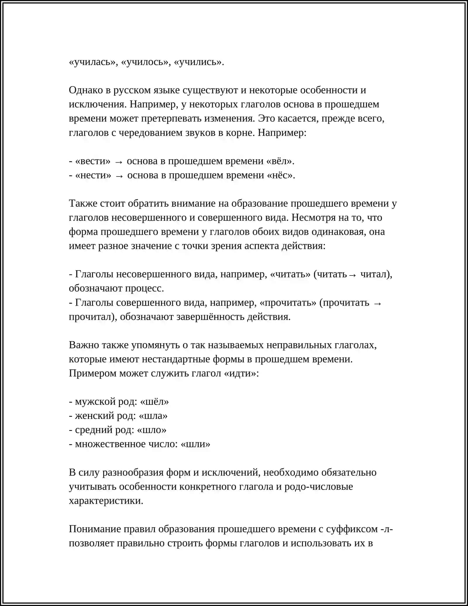 ПРОШЕДШЕЕ ВРЕМЯ ГЛАГОЛА 4