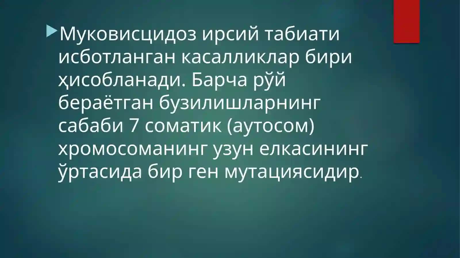 Упка Муковисцидози 4