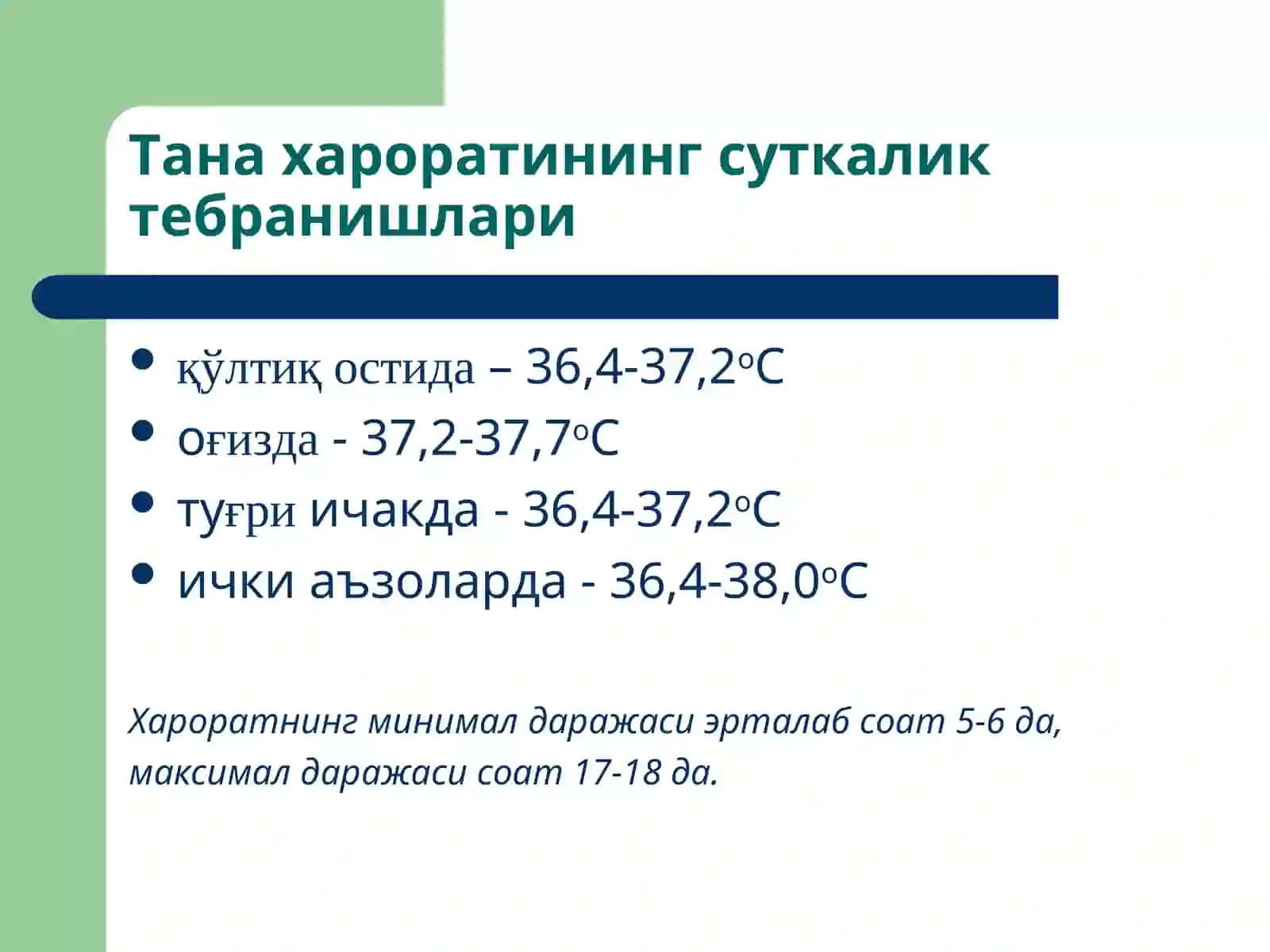 Иситма патофизиологияси 4