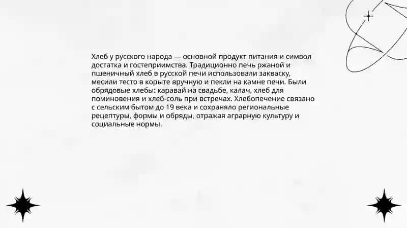 Пища и утварь русского народа 4
