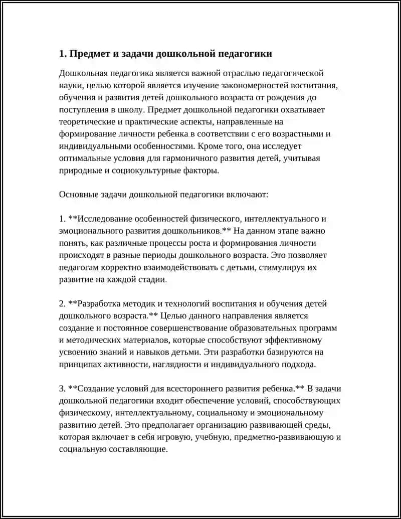 ДОШКОЛЬНОЕ ОБРАЗОВАНИЕ РУССКИЙ ЯЗЫК 4