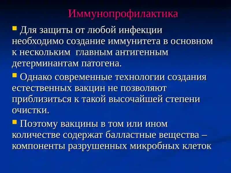Иммунопрофилактика 4
