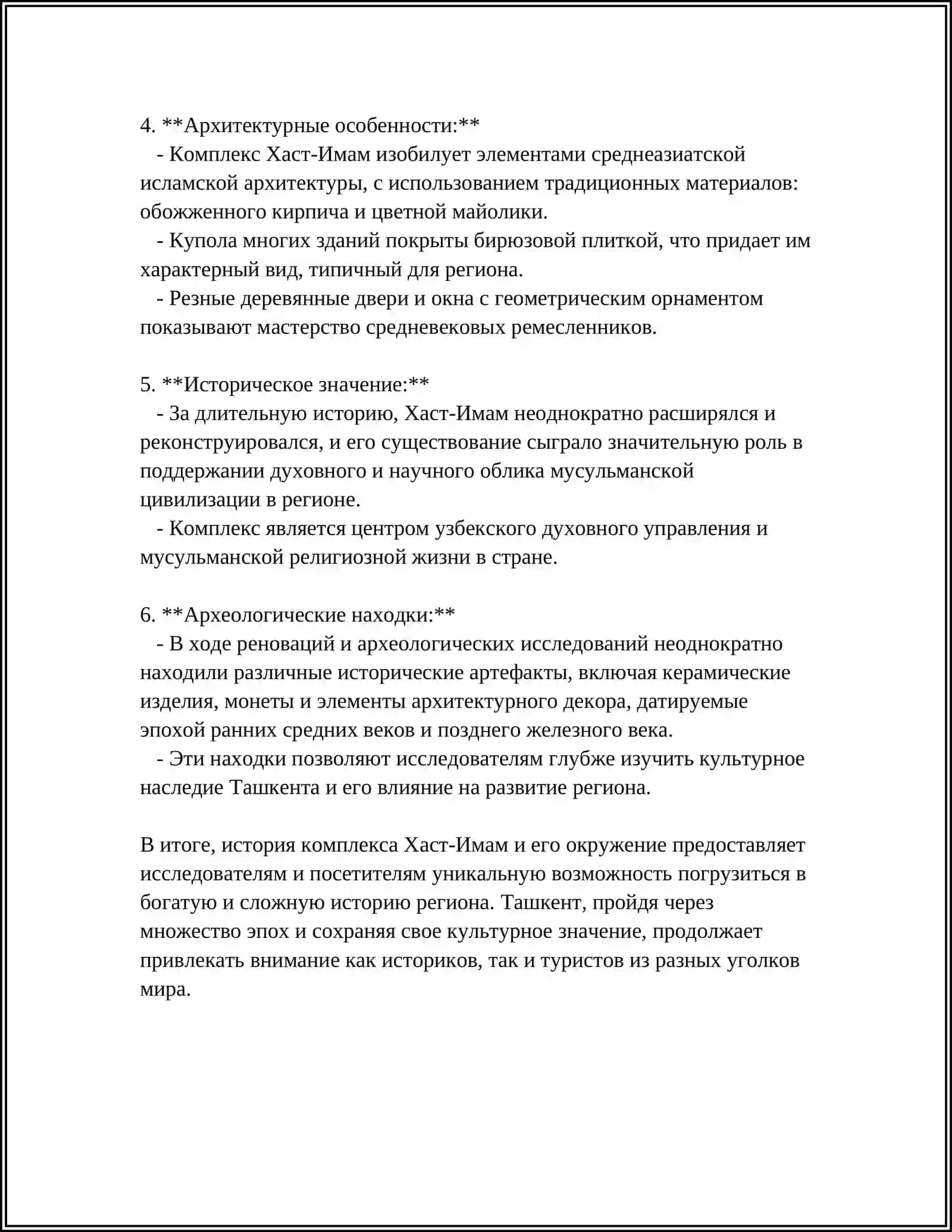МОЕ ЛЮБИМОЕ МЕСТО В ТАШКЕНТЕ 4