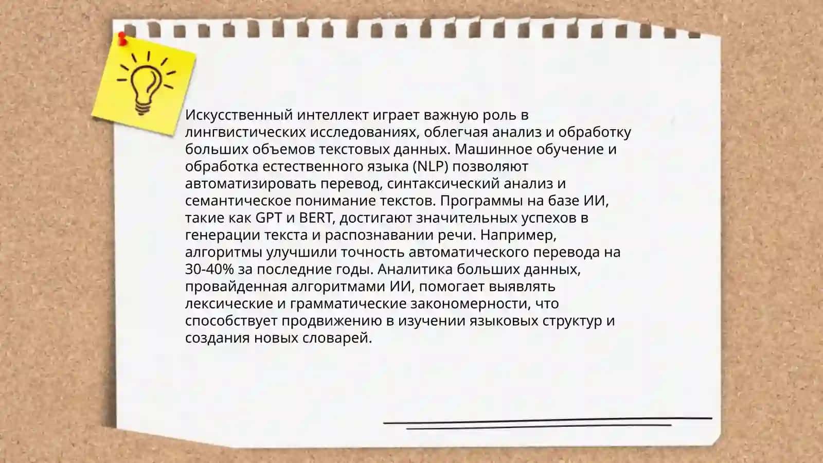 Влияние информационных технолагий на развитие филологии и лингвистики 4