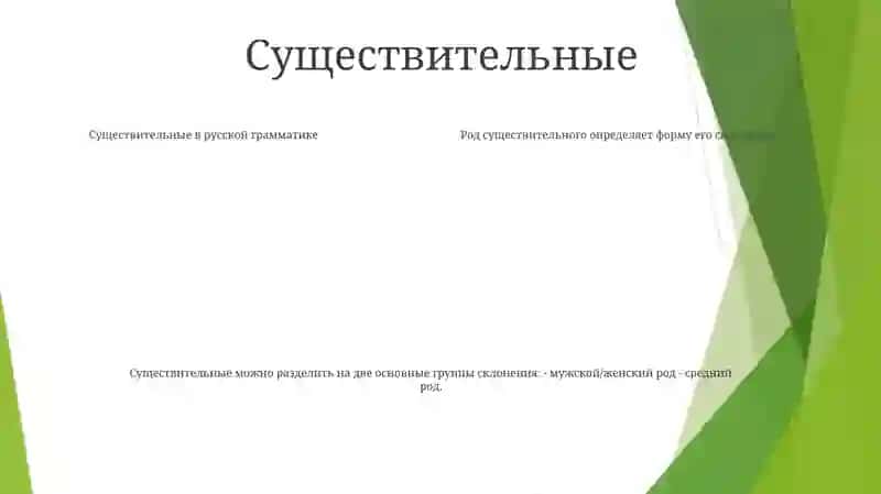 Грамматика Русского Языка 4