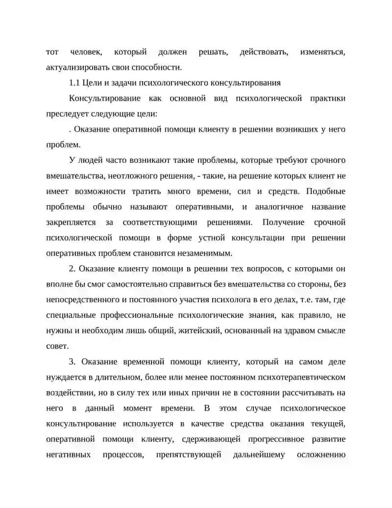 Этапы  консультации 4