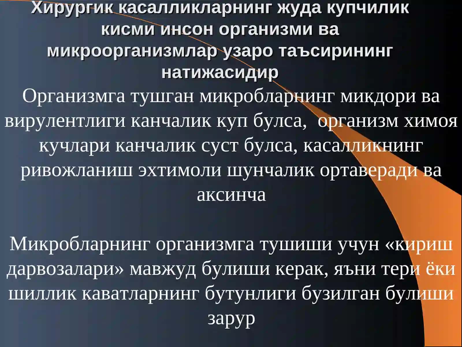 Уткир хирургик инфекция 4