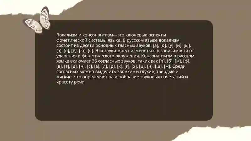 Фонетические и орфоэпические нормы русского языка 4