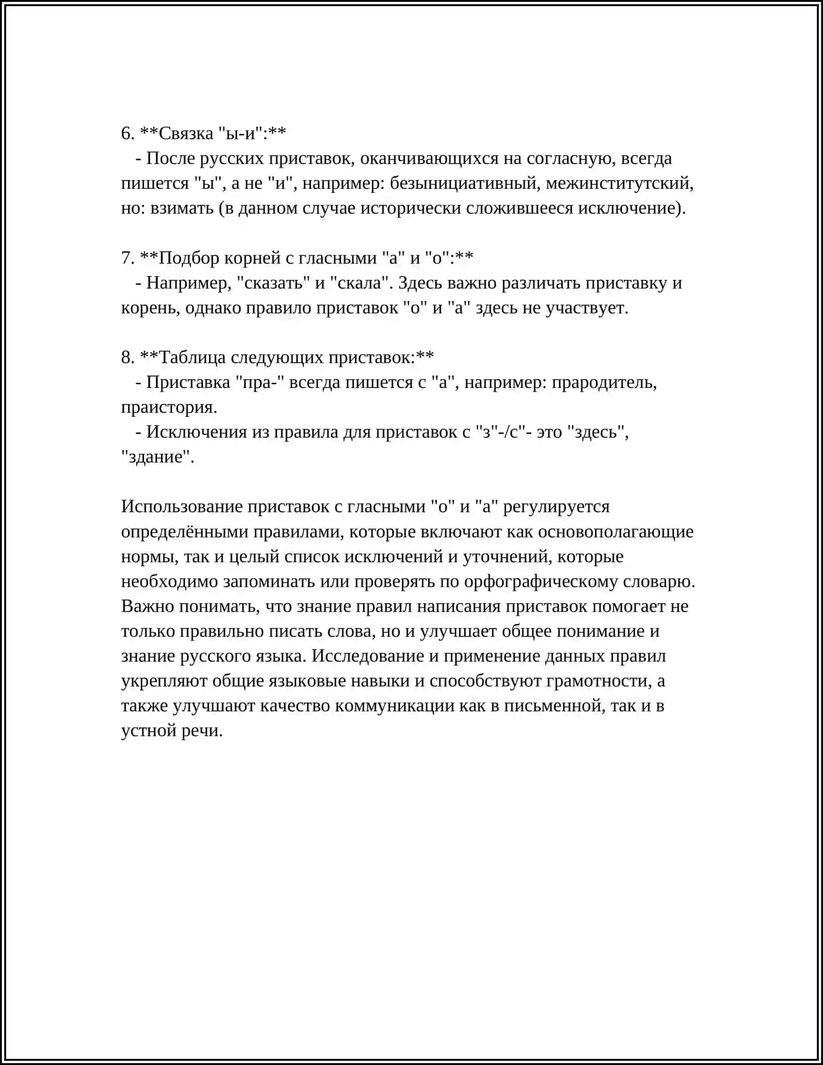 ГЛАСНЫЕ О И А В ПРИСТАКАХ 4