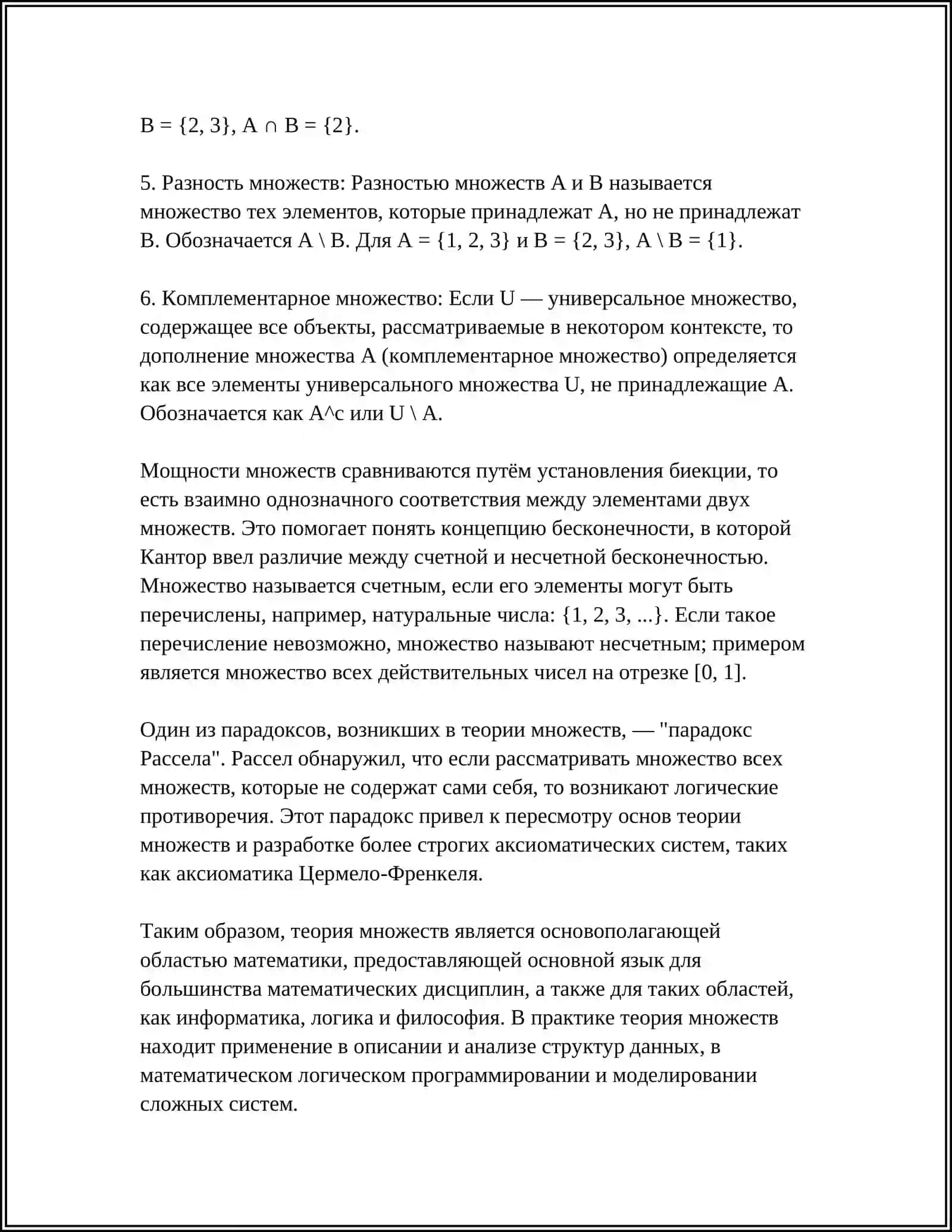 Тенденции развития математики 4