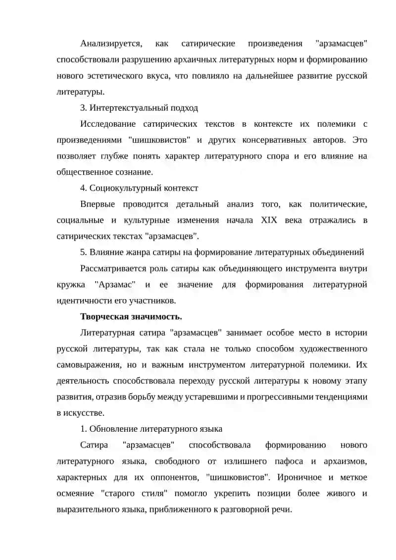 Литературная сатира Арзамасцев 4