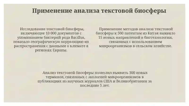 Биосфера и микроорганизмы 4