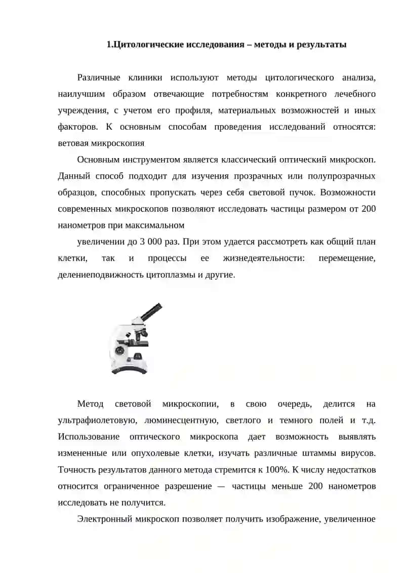 Цитологические исследования 4