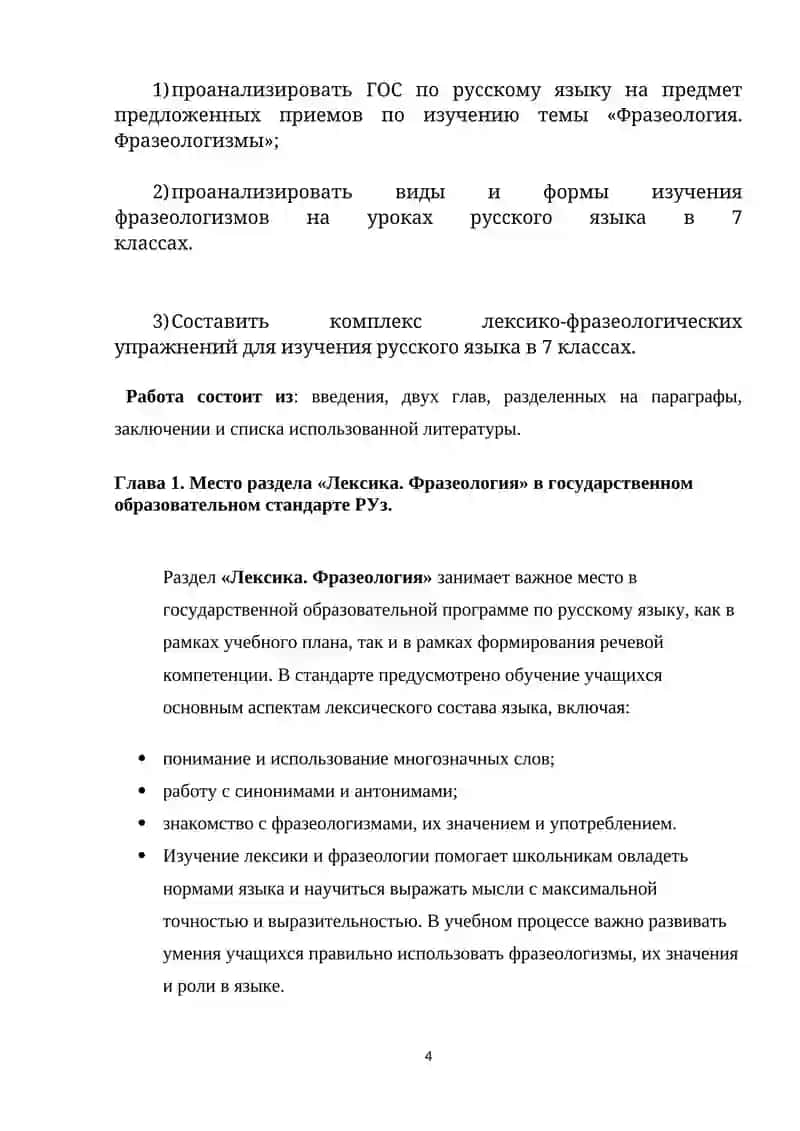 Роль лексико-фразеологических упражнений на уроках русского языка 4