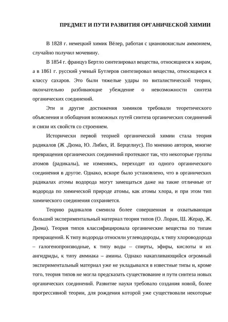 Введение органическую химию 4