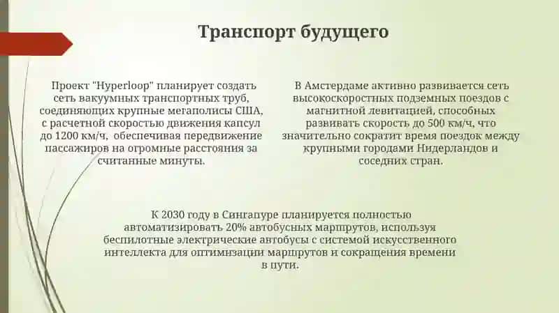 Город будущего 4
