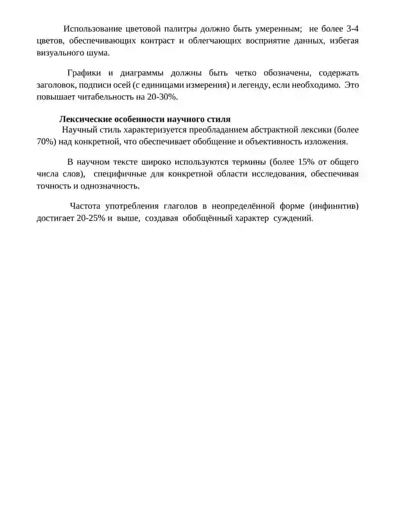 Научный стиль. Написать реферат 4