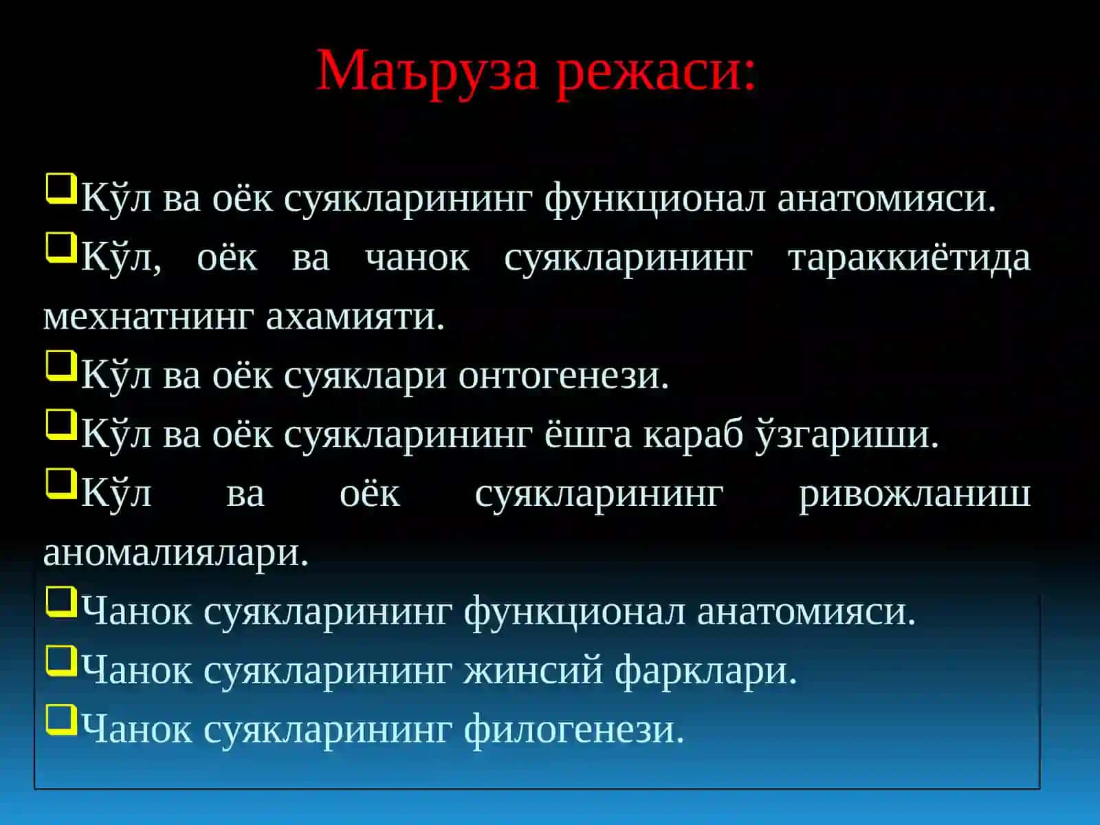 «ҚЎЛ, ОЁҚ ВА ЧАНОҚ СУЯКЛАРИНИНГ ФУНКЦИОНАЛ АНАТОМИЯСИ» 4