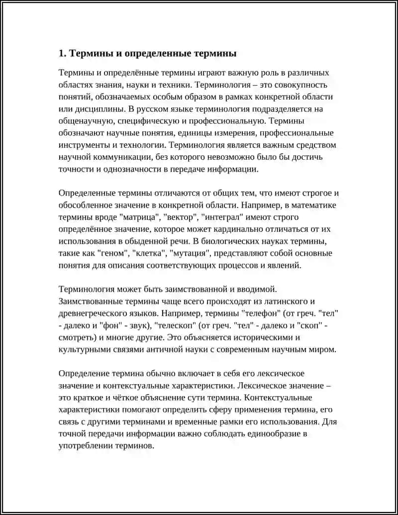 Термины и определенные термины 4