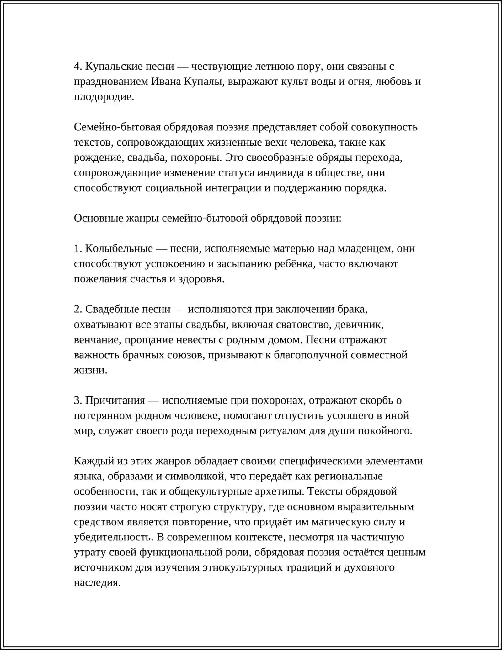 КАЛЕНДАРНАЯ И СЕМЕЙНО-БЫТОВАЯ ОБРЯДОВАЯ ПОЭЗИЯ 4