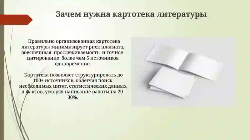 Составление картотеки литературы по специальности для написания 4