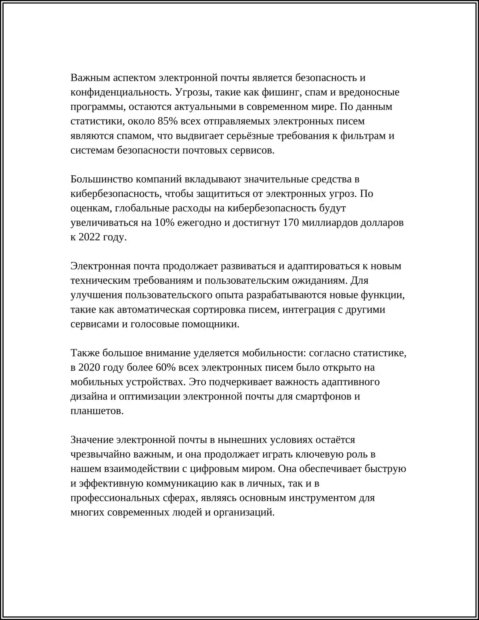 ЭЛЕКТРОННАЯ ПОЧТА 4