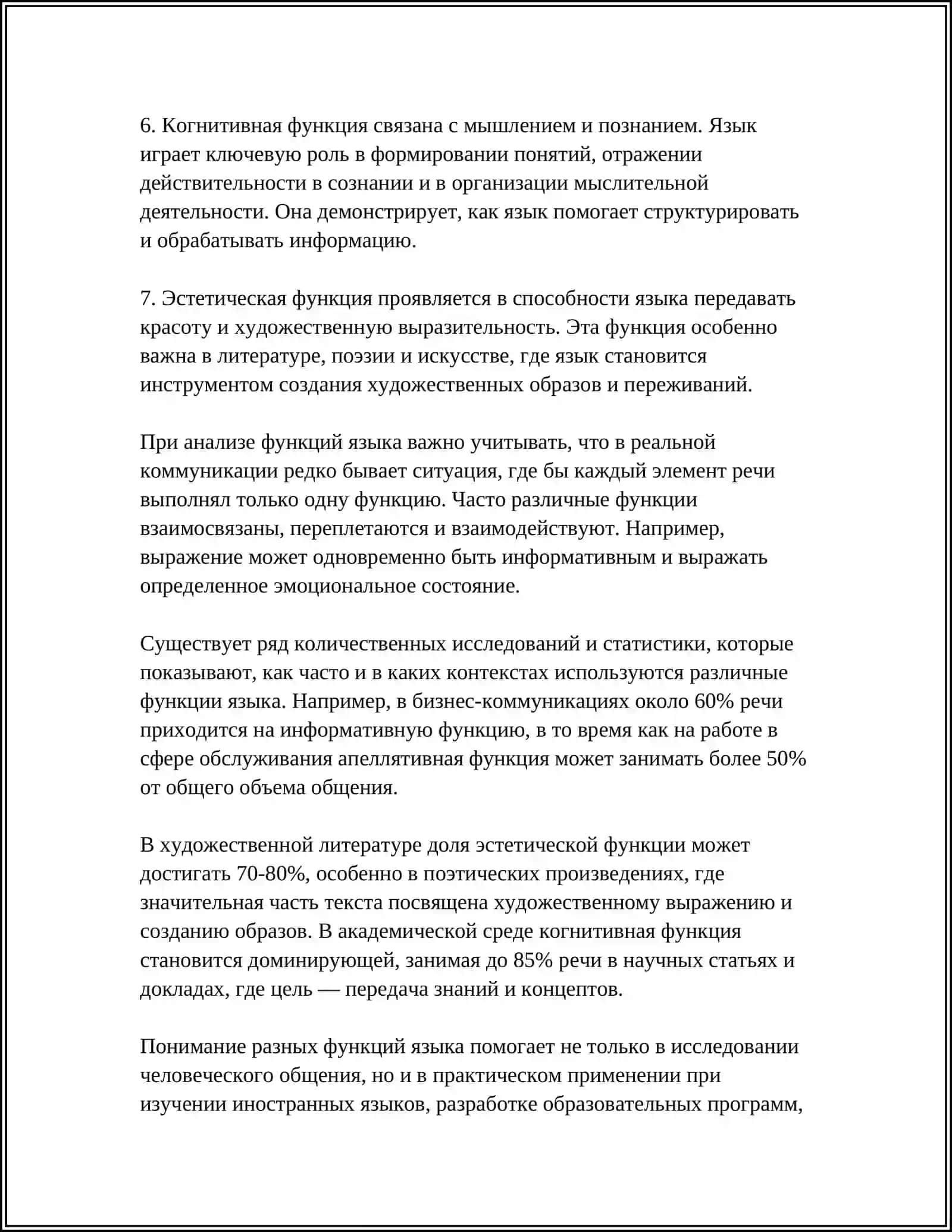 ФУНКЦИИ ЯЗЫКА 4