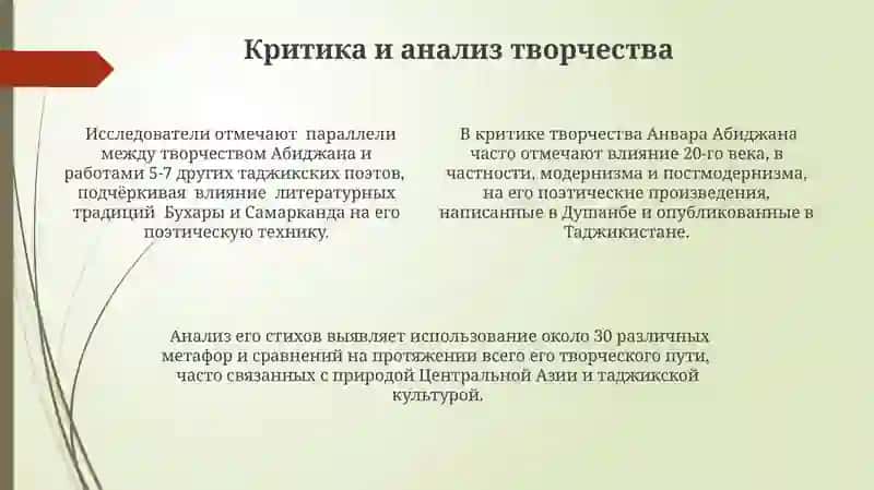 Анвар Абиджан 4