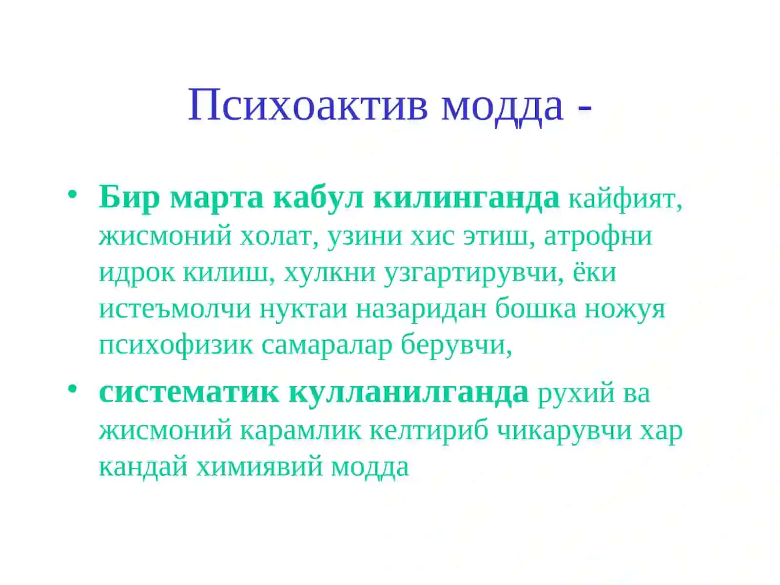 Наркомания. Токсикомания 4