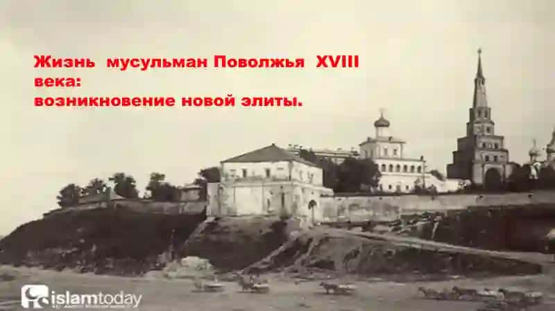 Роль ислама в истории России 4